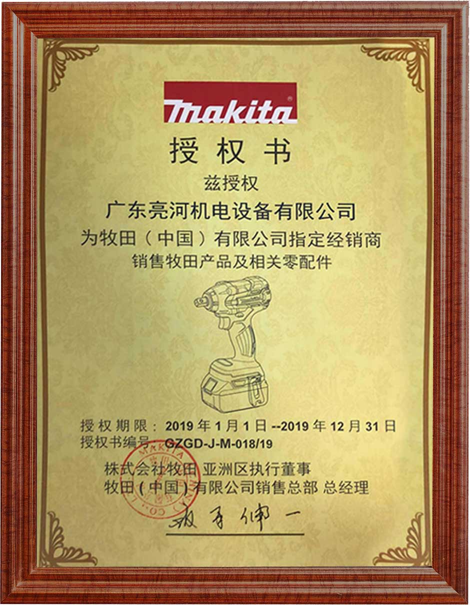 2019年牧田授權(quán)書(shū).jpg