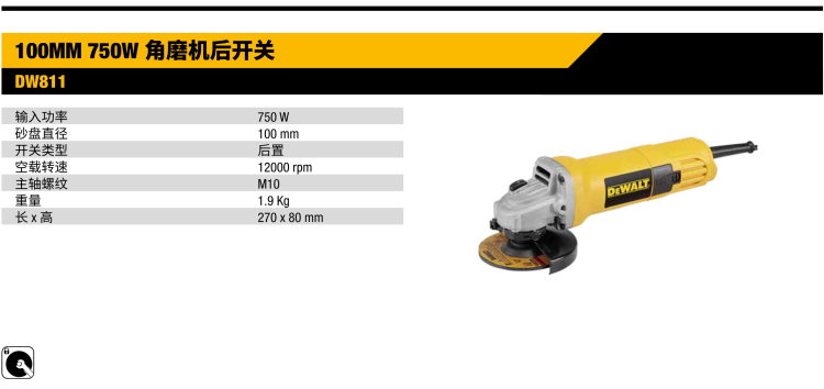 得偉角磨機(jī)DW811.jpg